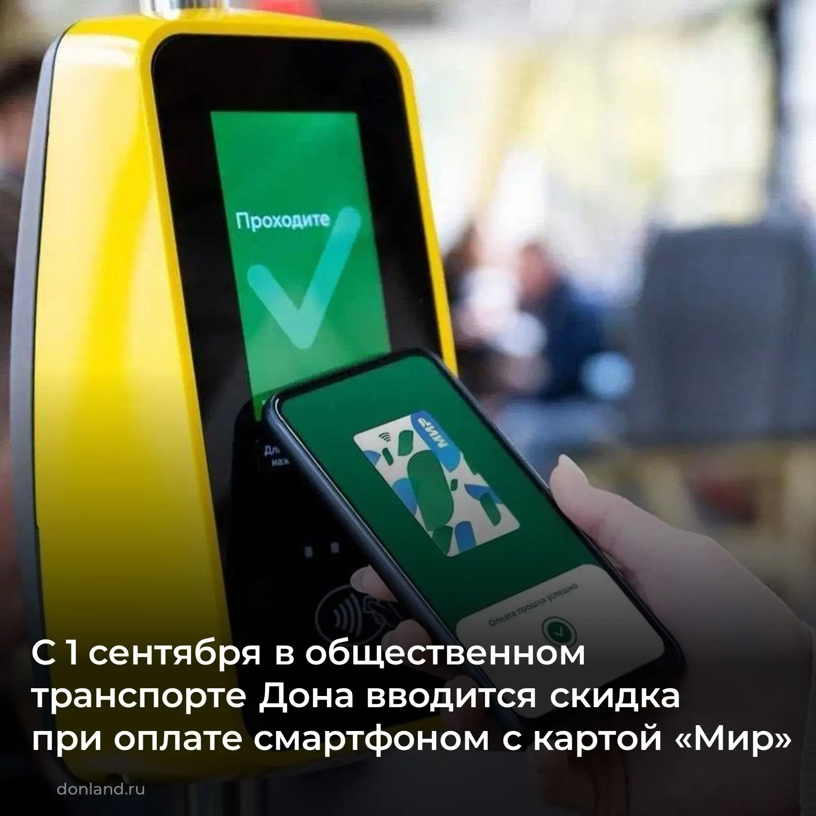 📌С 1 сентября по 31 декабря 2026 года пассажиры донского общественного транспорта могу...