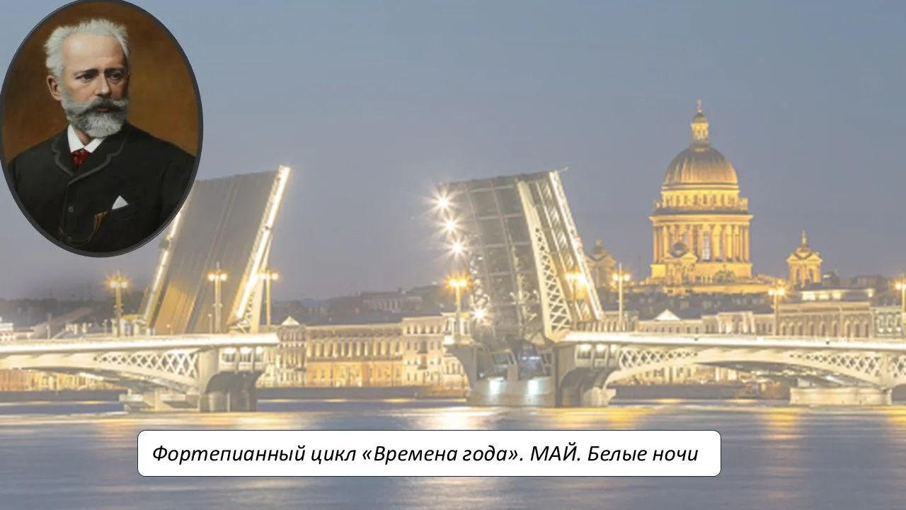 Май - особенный месяц для мира музыки. Именно в мае родились такие великие композиторы,...