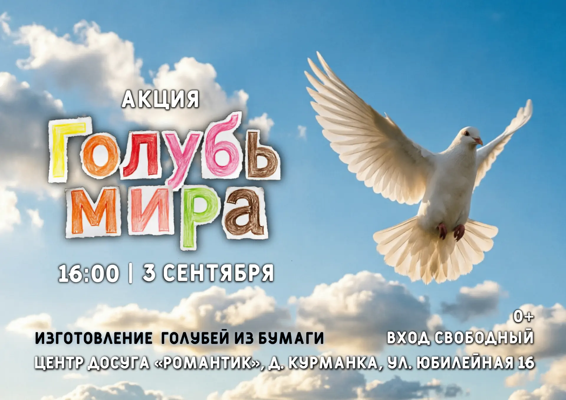 🌟 Друзья, приглашаем вас на добрую акцию «Голубь мира» 🕊💙Давайте вместе создадим сим...