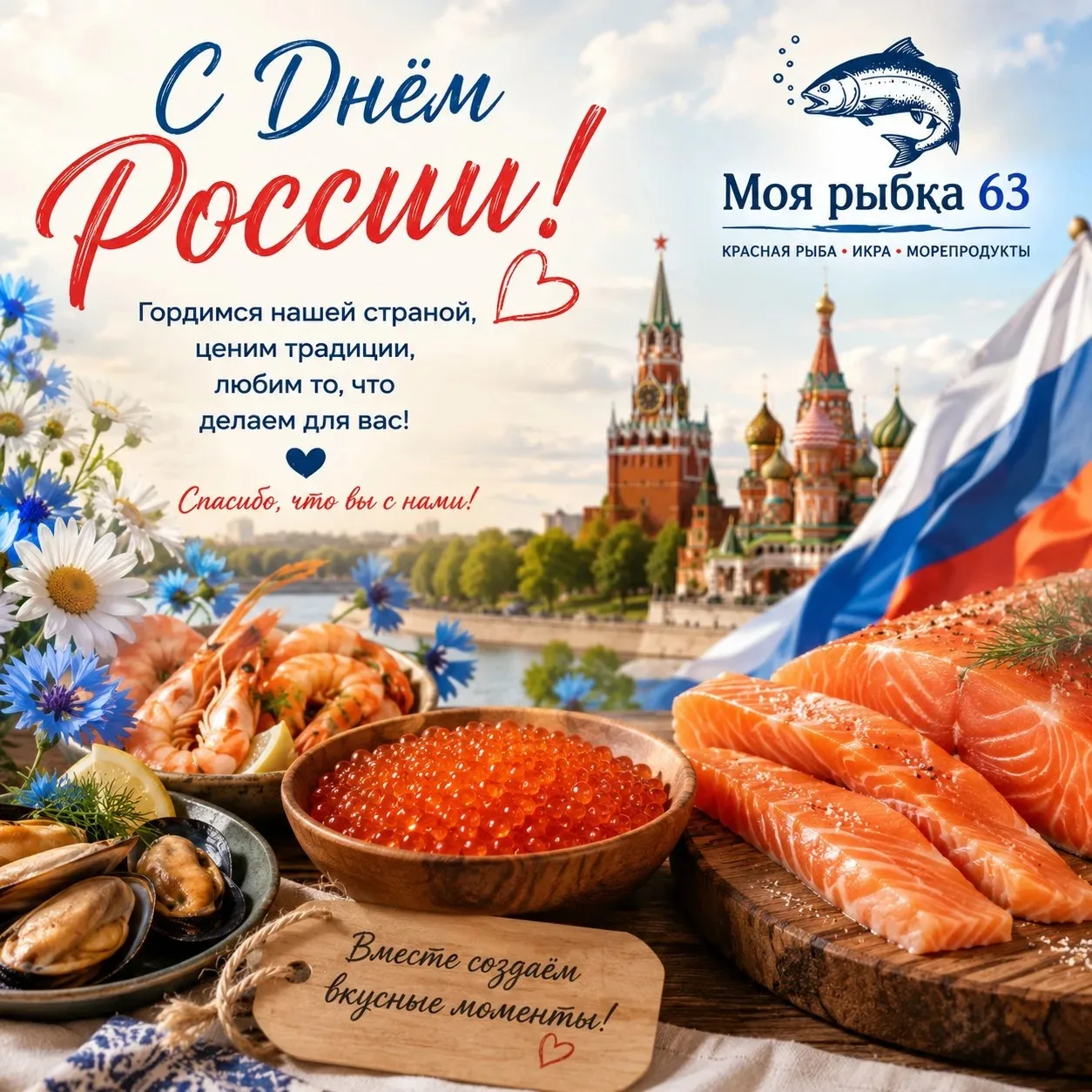 Уважаемые участники,  поздравляем Вас с Днём России! В этот день хочется пожелать, чтобы в ваших дом
