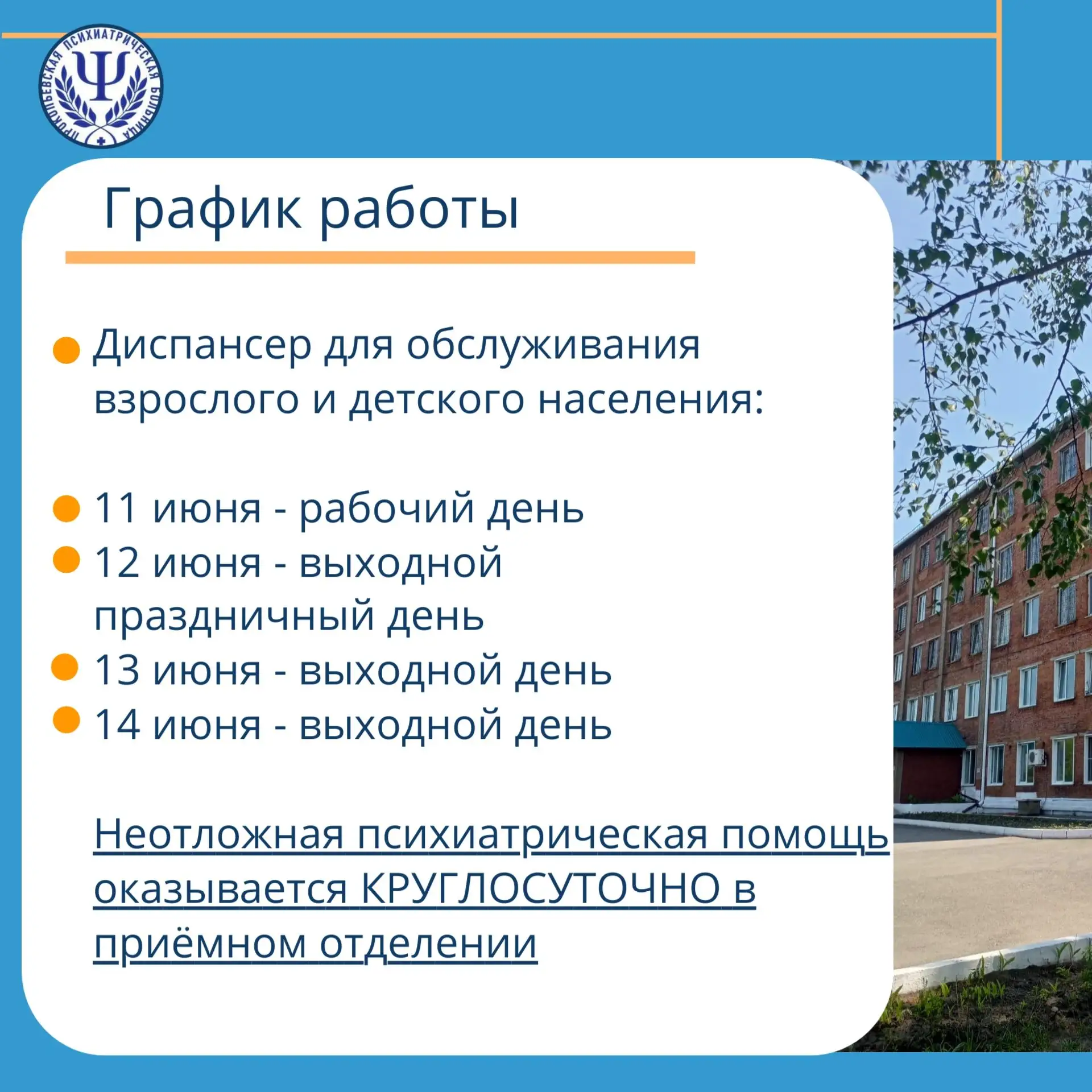 Впереди праздничные выходные.
⁣
❗️Планируйте посещение диспансерного отделения для обслуживания взро