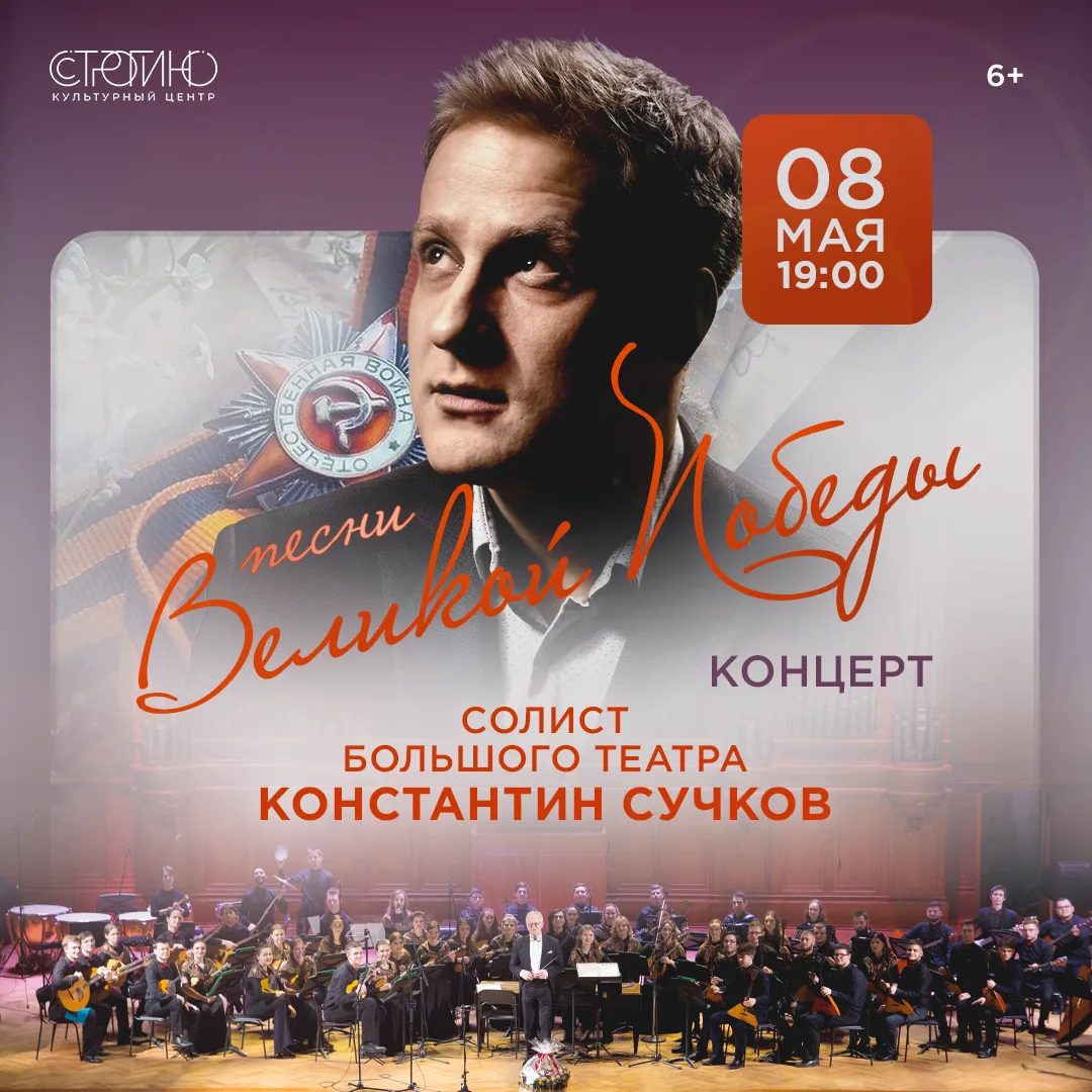 Приглашаем на Концерт «ПЕСНИ ВЕЛИКОЙ ПОБЕДЫ»