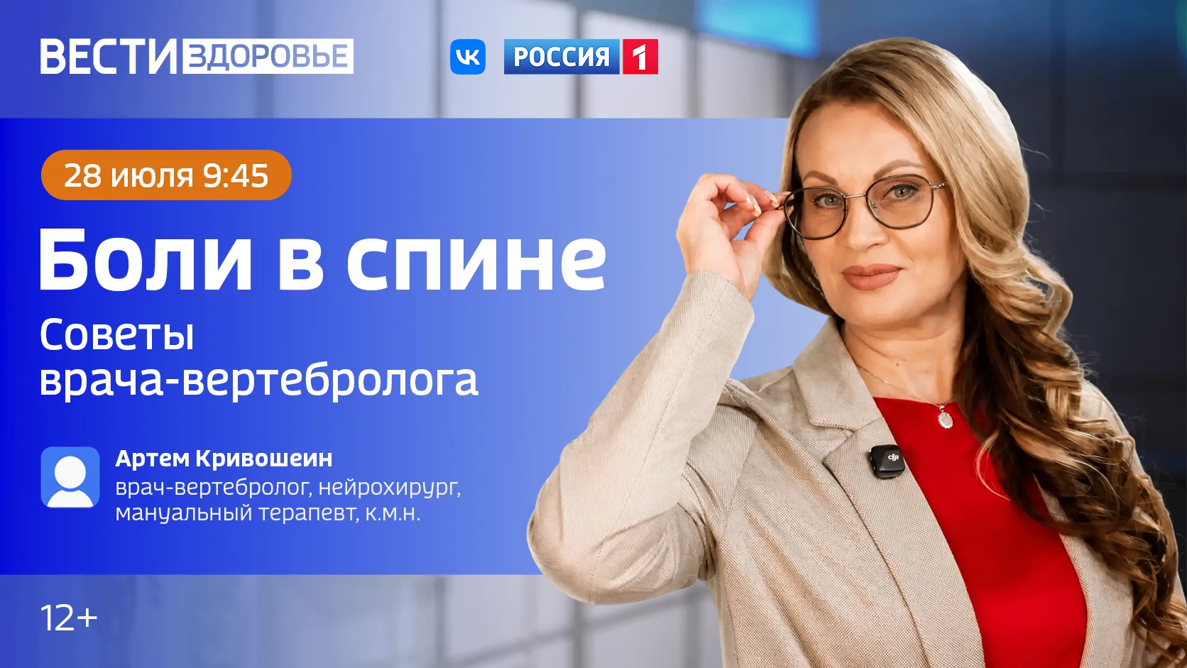 🚑 «Боли в спине. Советы врача-вертебролога» — тема эфира программы «Вести Здоровье»

Проблемы с поз