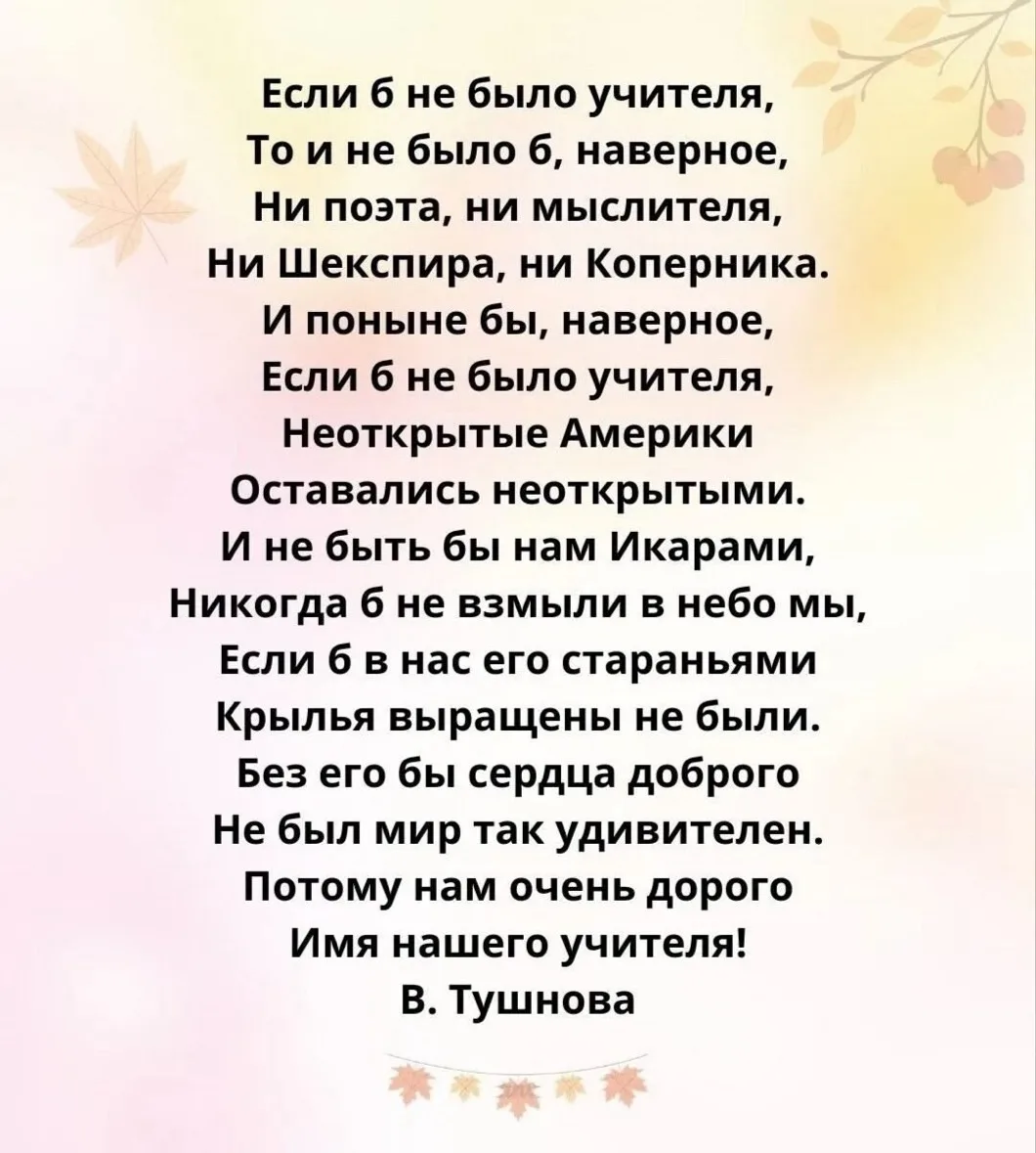 С профессиональным праздником, Учителя’!