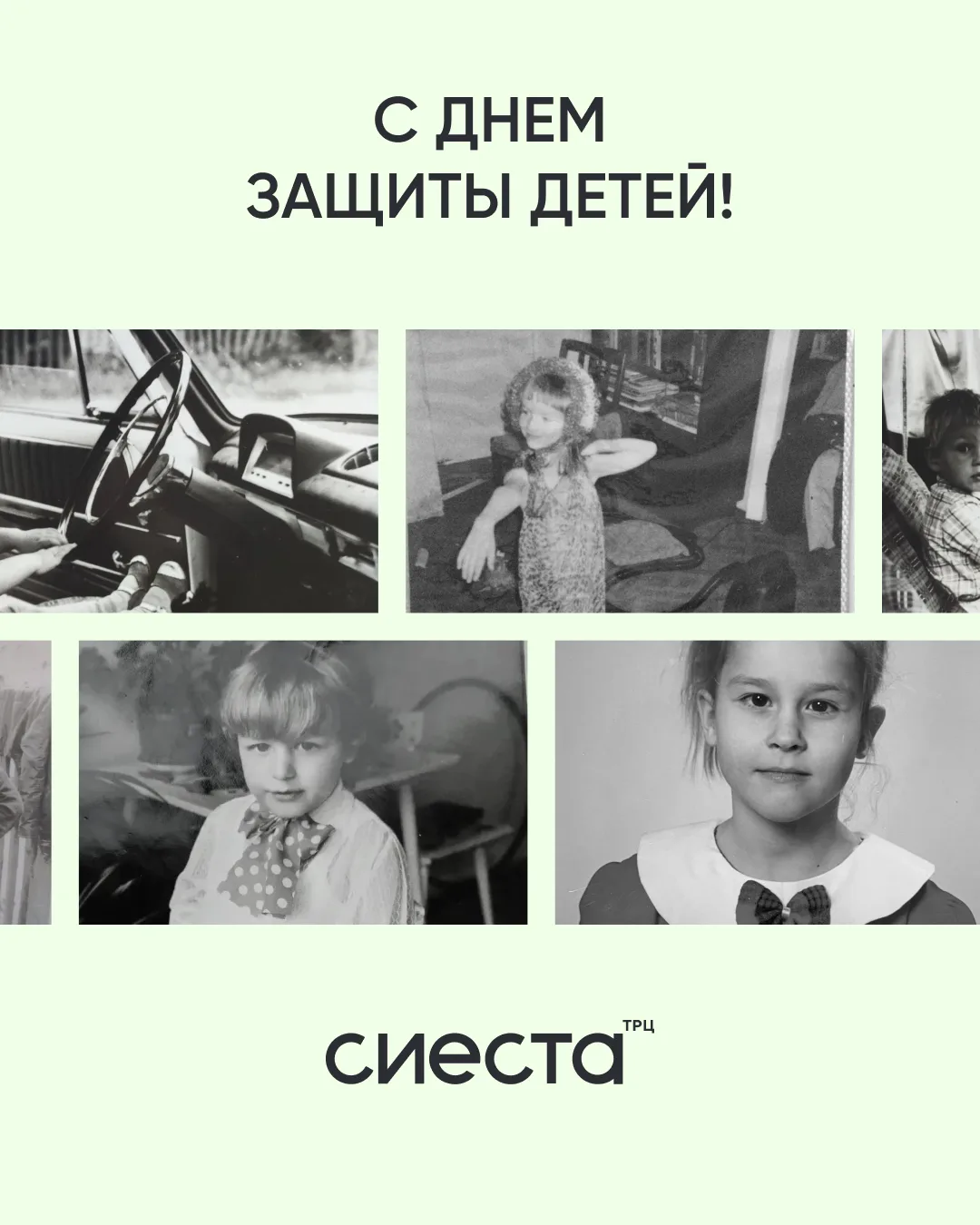 С Днём защиты детей!