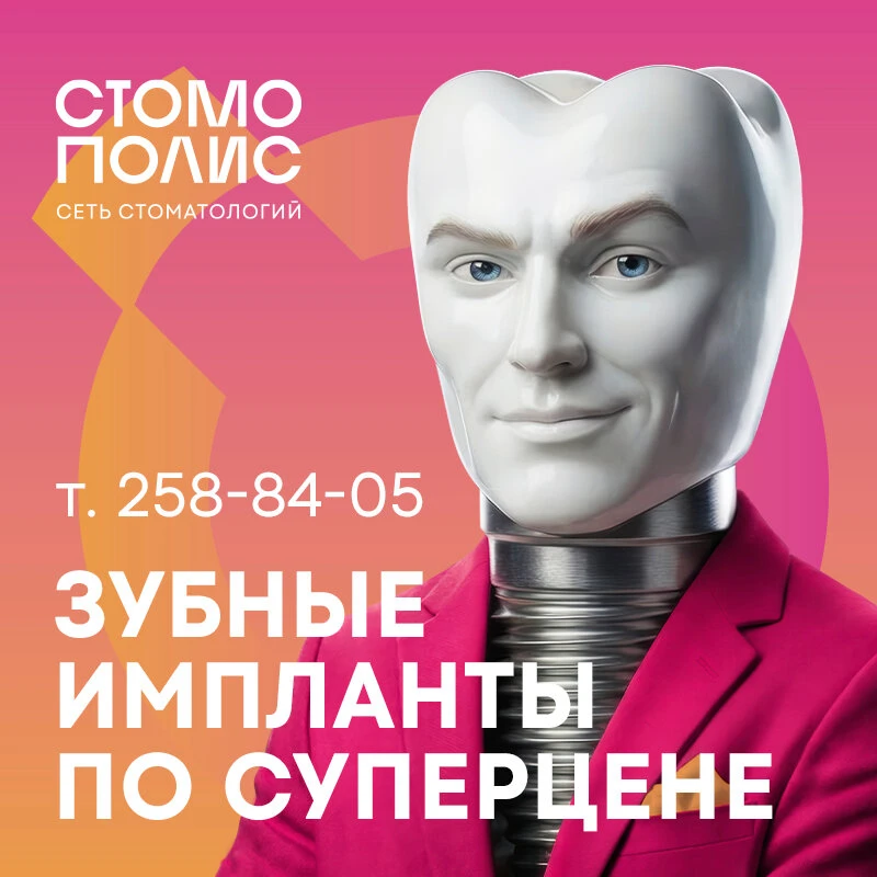 Зубный импланты по суперцене