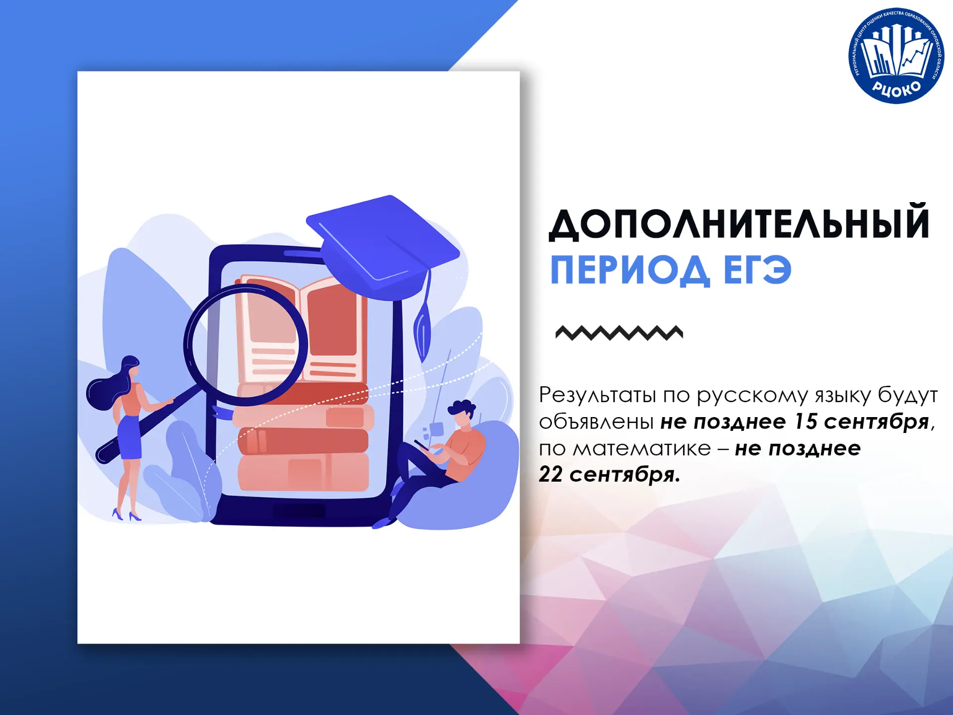 ⚡Дополнительный период ЕГЭ⚡