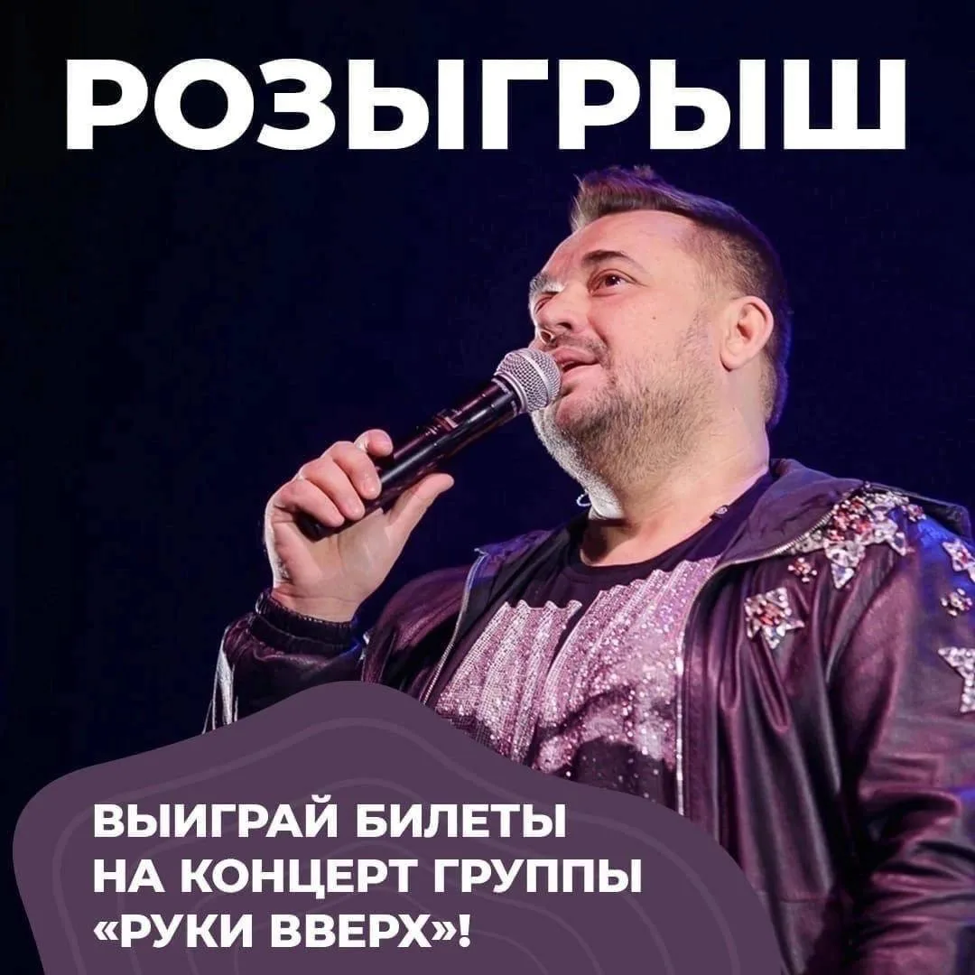 ❗️Напоминаем, у нас проходит розыгрыш 2 билетов на концерт Руки Вверх на стадионе «Нижний Новгород»
