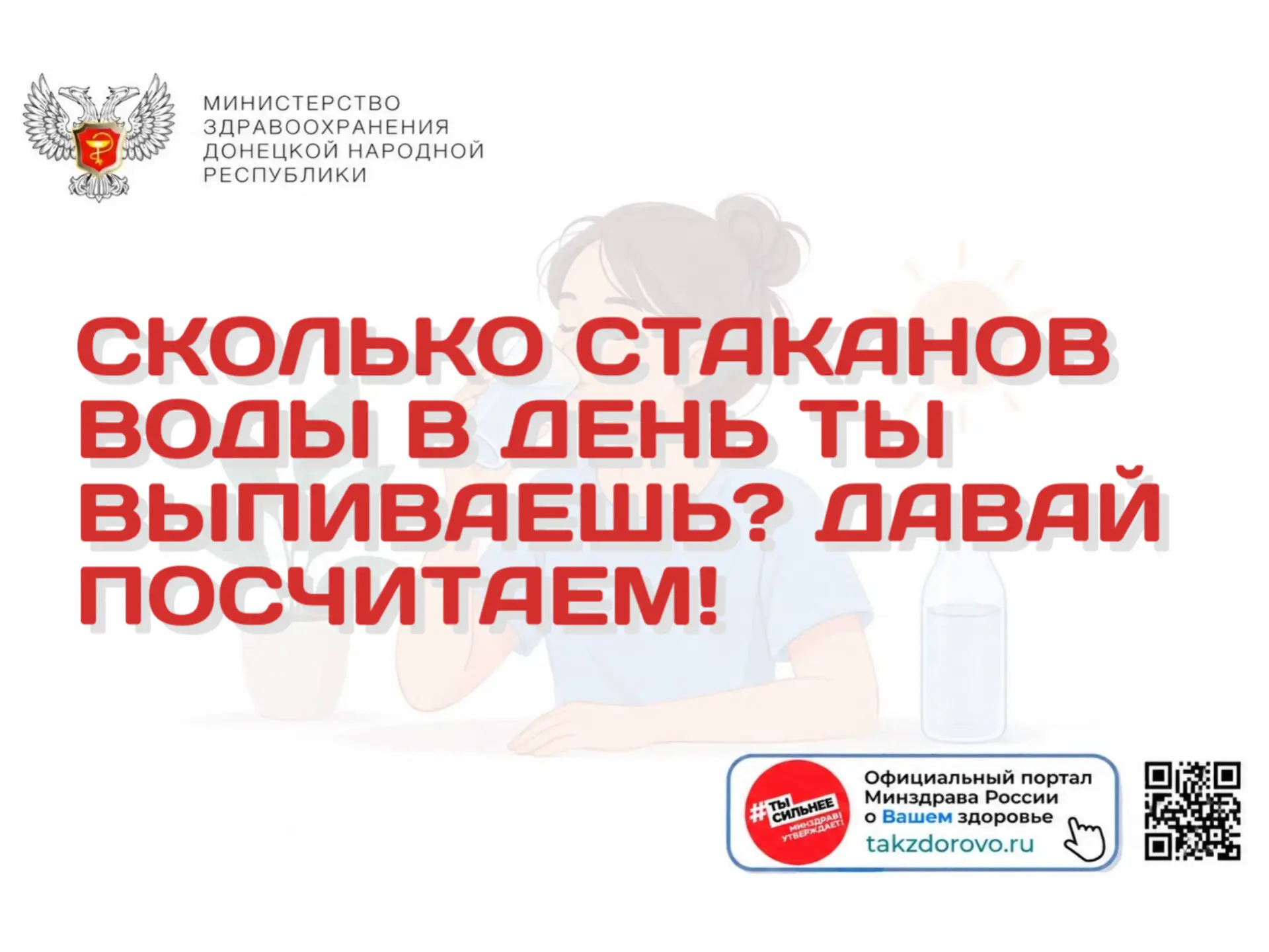 Сколько стаканов воды в день ты выпиваешь? Давай посчитаем!