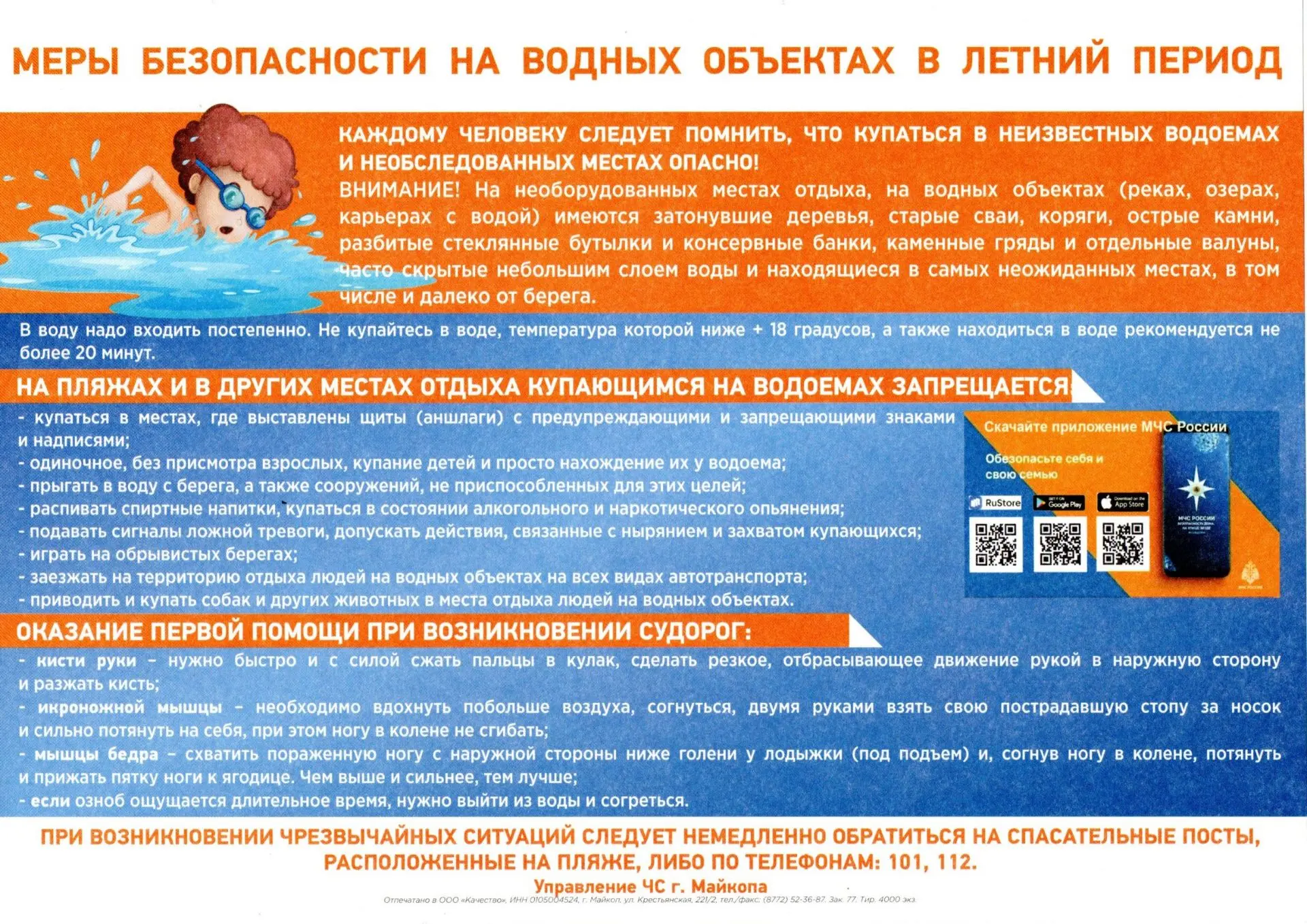 ⚠️Уважаемые родители и обучающиеся! Напоминаем Вам о мерах безопасности на водоёмах в летний период.