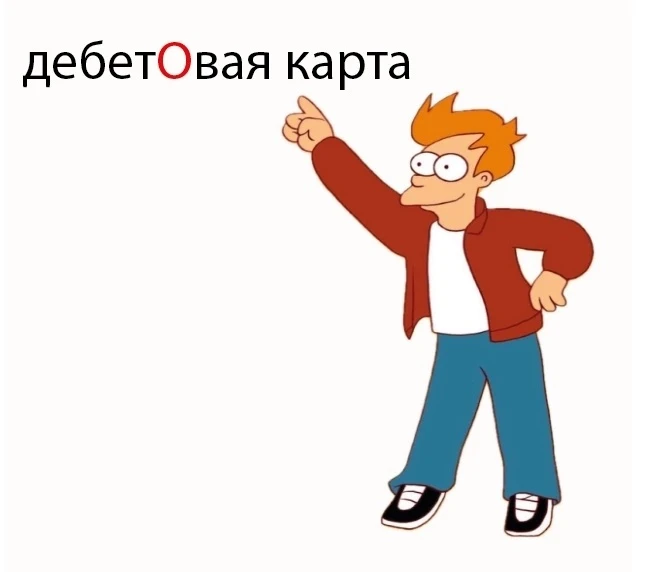 Говорим правильно ✅ 

В современном русском языке нормативным считается ударение на третий слог: деб