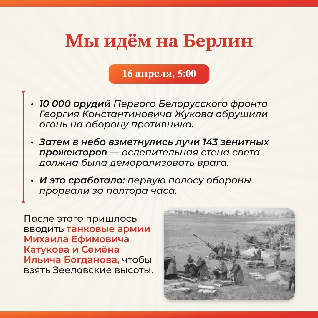 🔥 2 мая 1945 года. 81 год назад закончилась главная битва войны. Берлин — наш.  Штурм столицы Третье