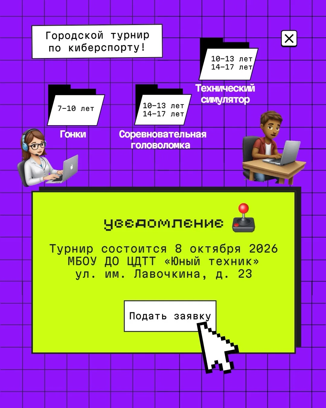 Городской турнир по киберспорту!