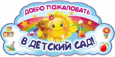 Уважаемые родители!

Сообщаем, что МБДОУ «Детский сад № 98» начинает работу в штатном режиме с 3 авг