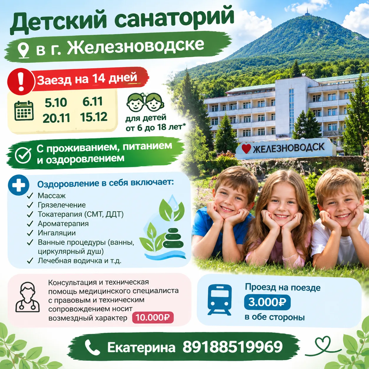 Детский санаторий в