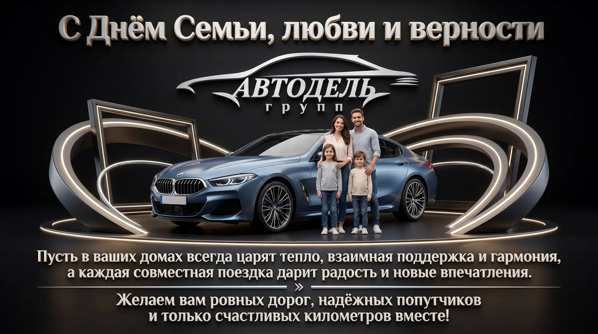 Дорогие друзья! Поздравляем вас с Днём семьи, любви и верности ❤️

Пусть в ваших домах всегда царят 
