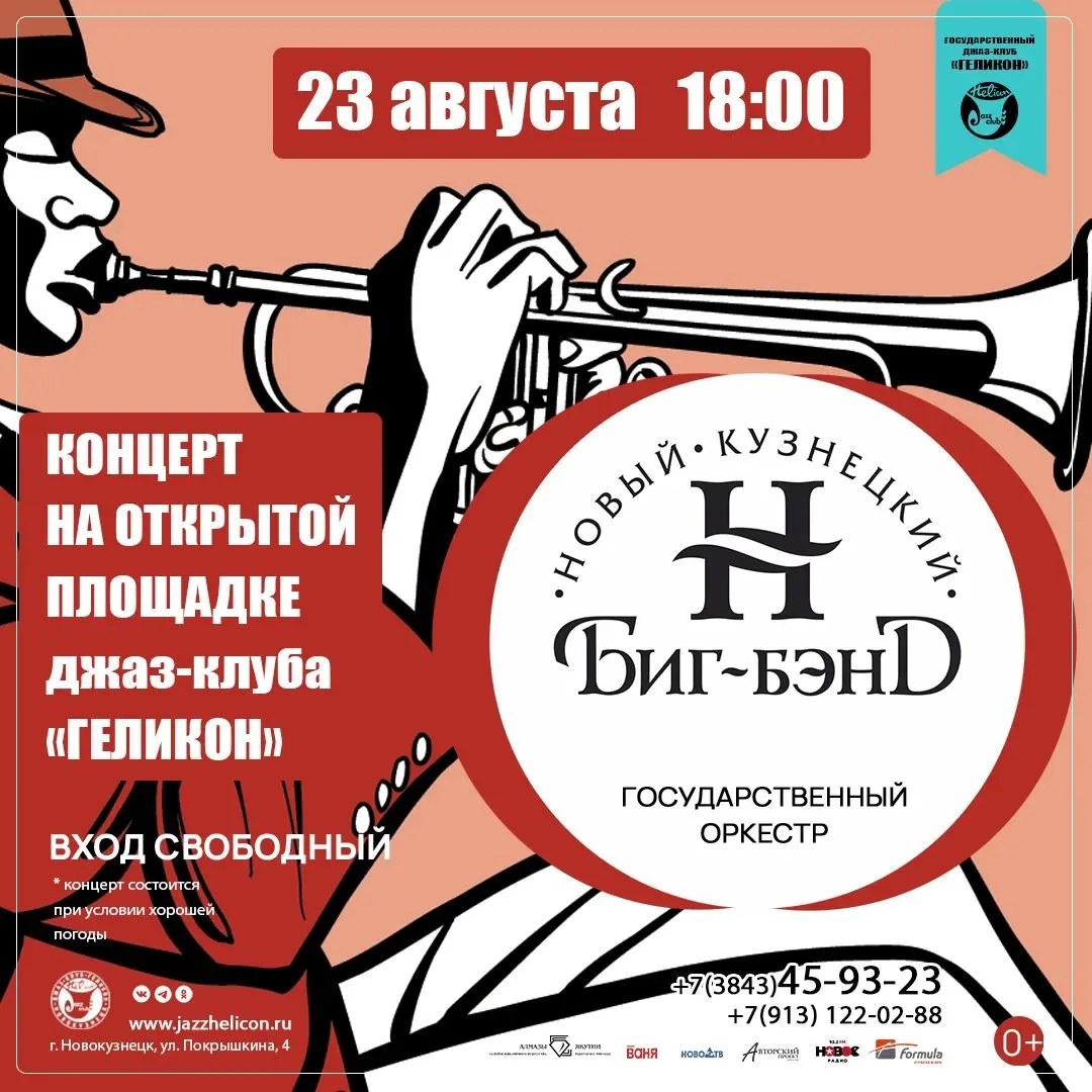 🎺 В это воскресенье — снова джаз под открытым небом!