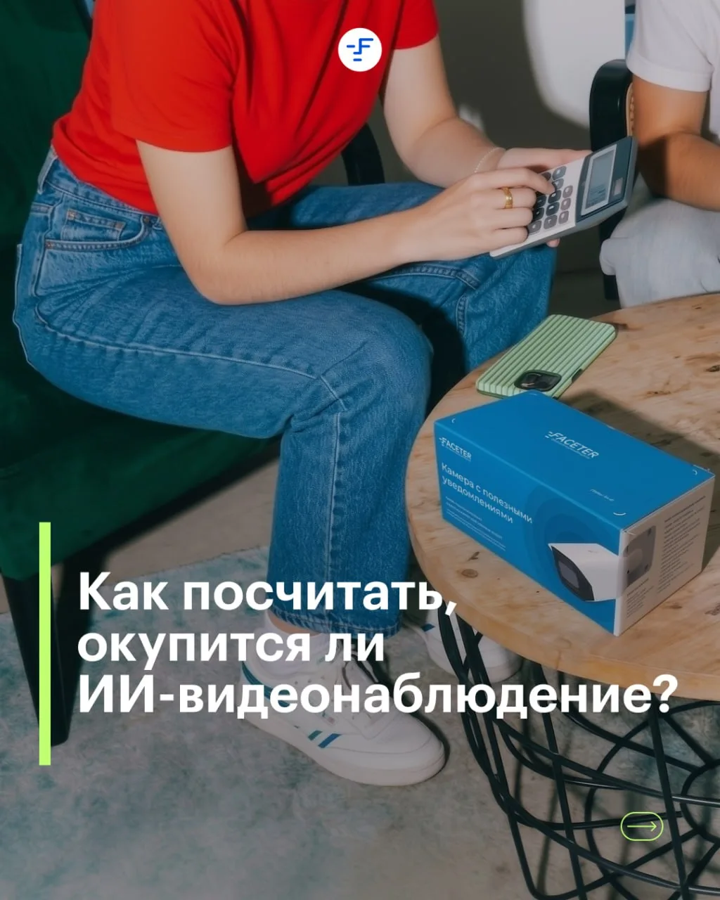 Камера должна приносить пользу, а не просто висеть на стене.