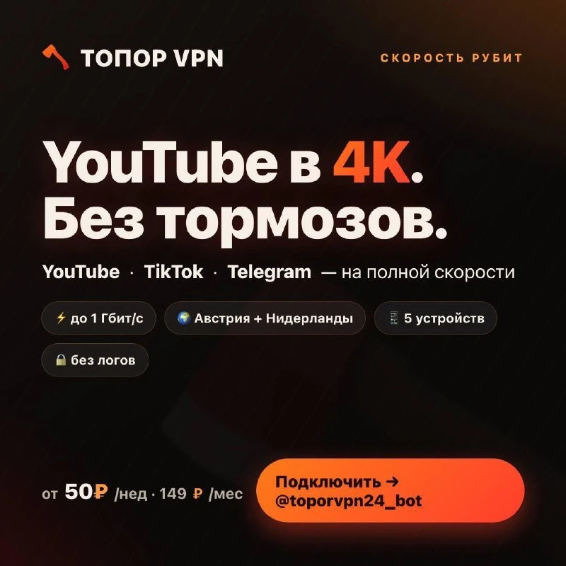❗️СВОЙ VPN ПОЯВИЛСЯ В КРАСНОЯРСКЕ — подписка от 50 рублей. 

Это самый рабочий сервис для защиты сво