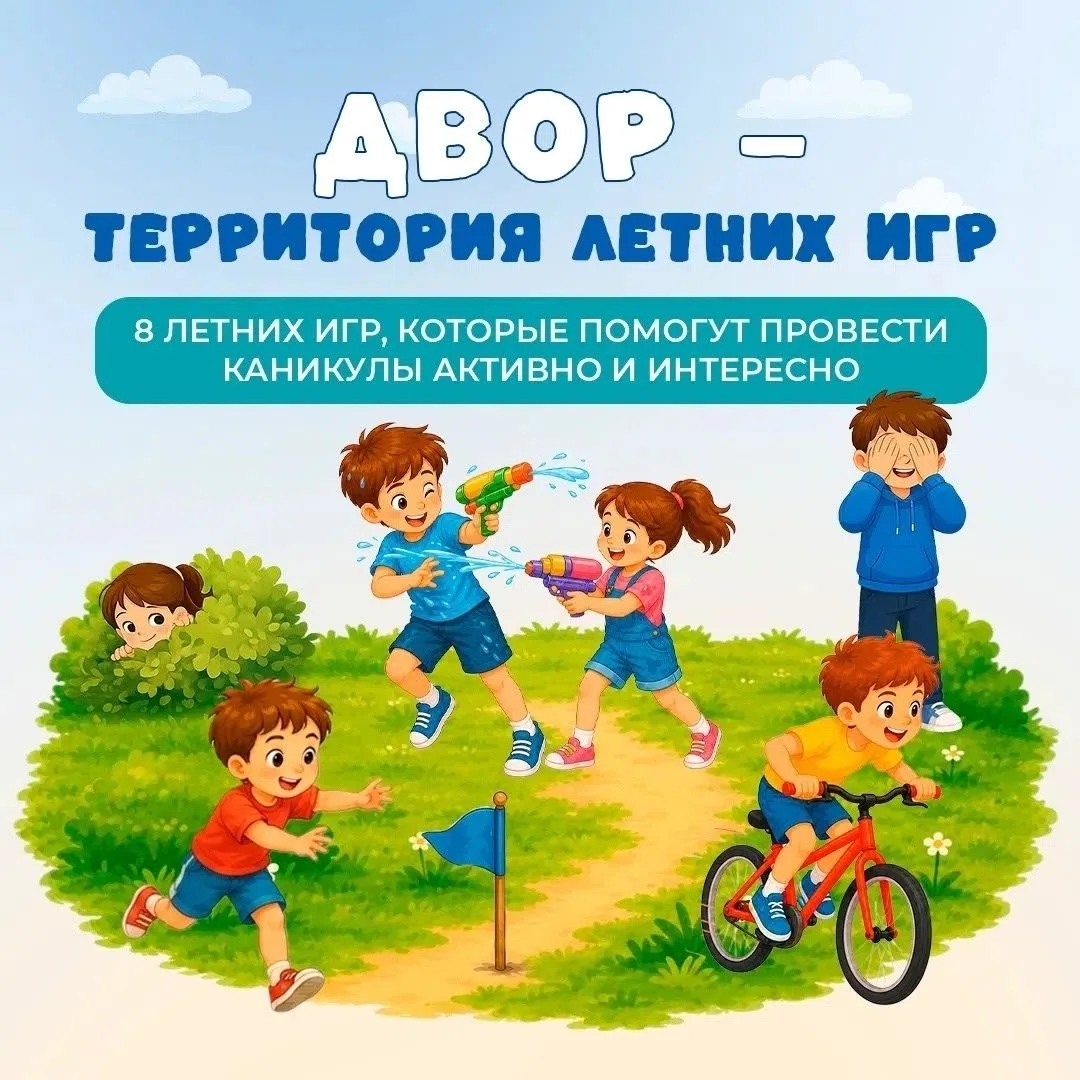 8 летних игр, которые помогут провести каникулы активно и интересно