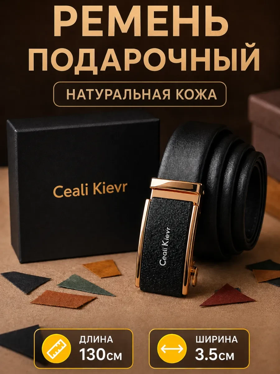 ⚡️ Ремень для брюк и джинс в подарок
