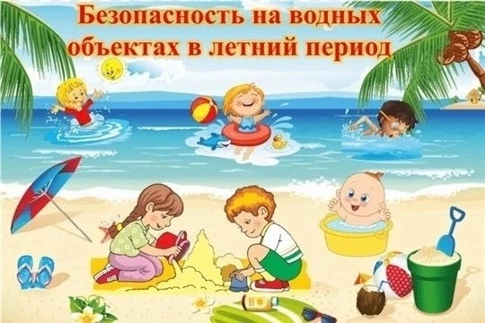 ✅ ТЕМАТИЧЕСКИЙ ДЕНЬ "БЕЗОПАСНОСТЬ НА ВОДЕ" ✅

🌞 Лето- прекрасная пора для детей и взрослых! В тёплы
