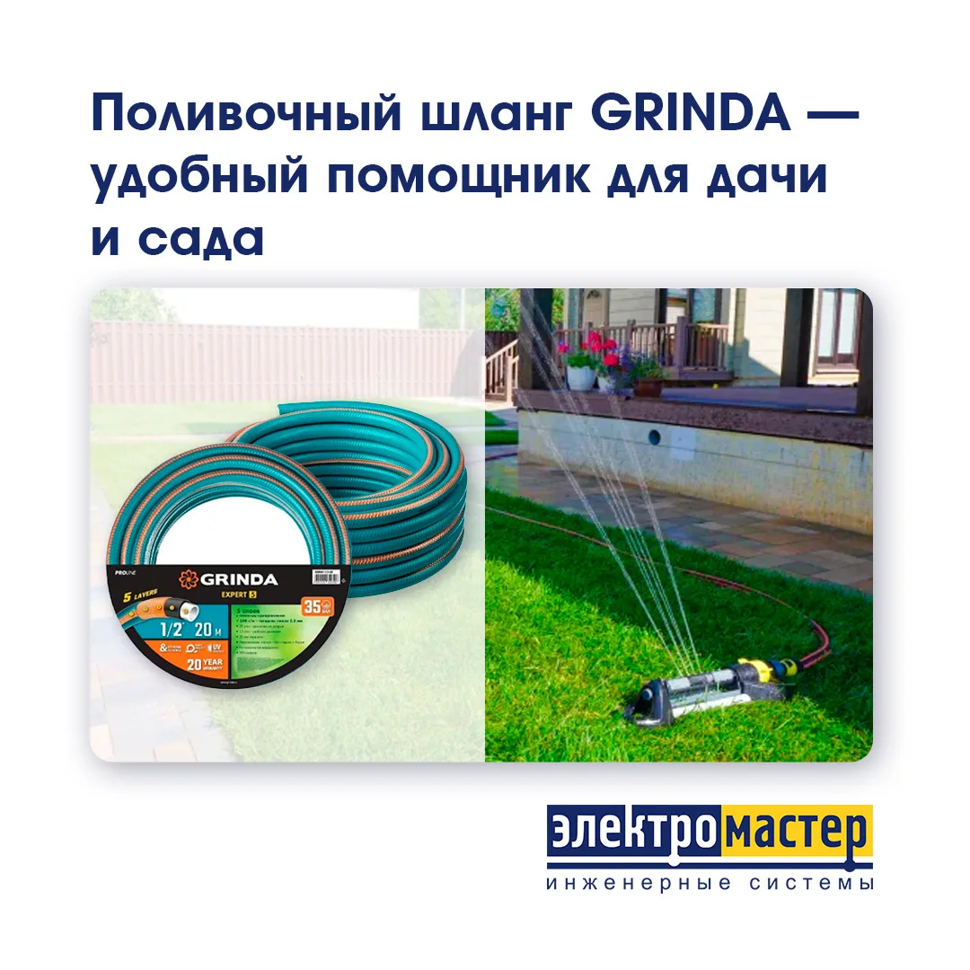 💦 Поливочный шланг GRINDA — удобный помощник для дачи и сада