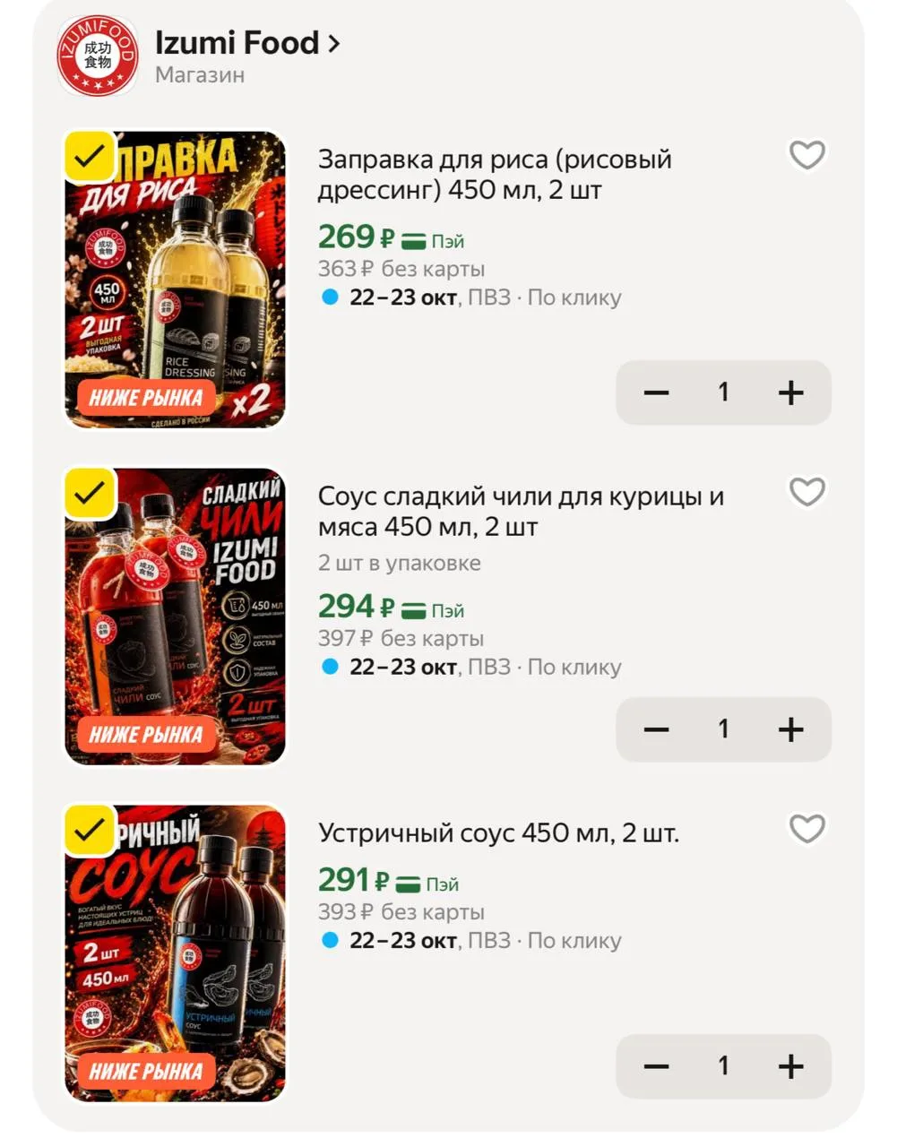 2 шт по 450 мл
