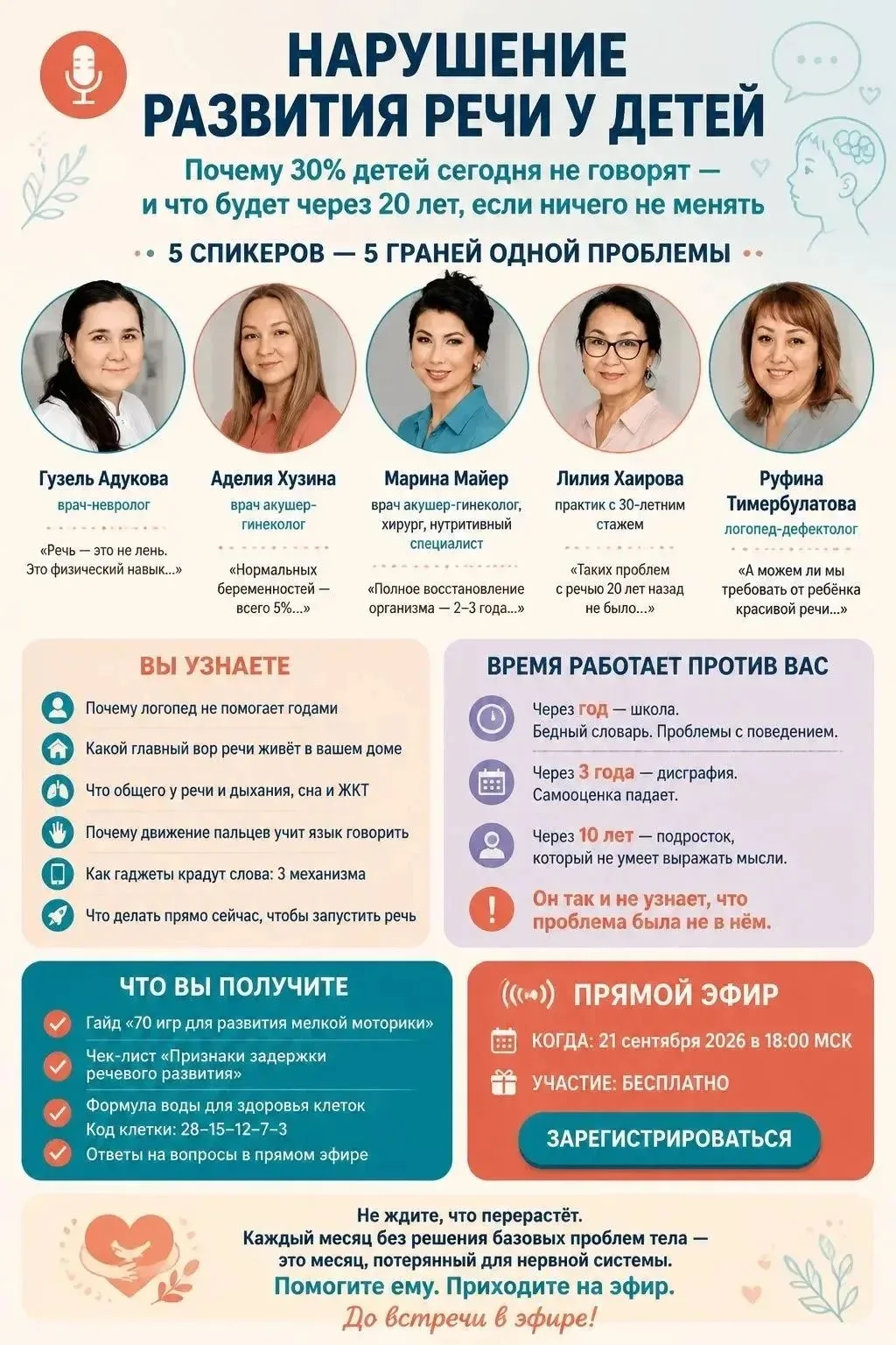 21 сентября мы с командой в прямом эфире будем говорить о развитии речи у детей.