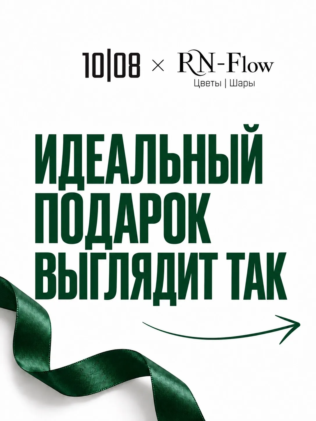 10|08 × RN-Flow