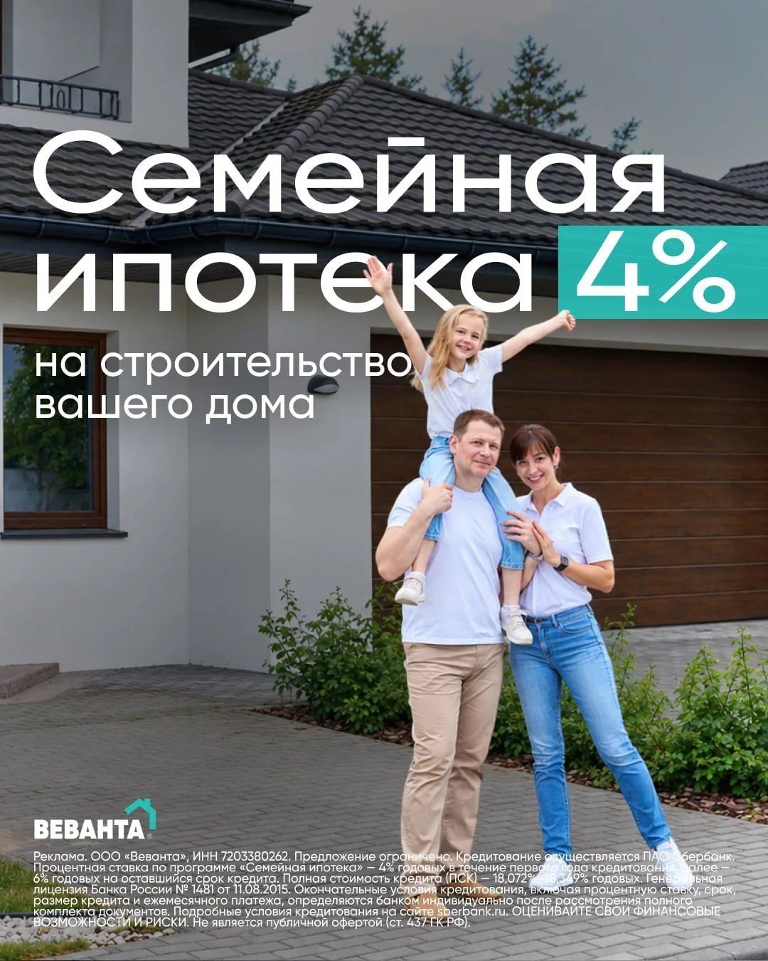 Свой дом от 25 736 ₽/мес. с ипотекой под 4% годовых