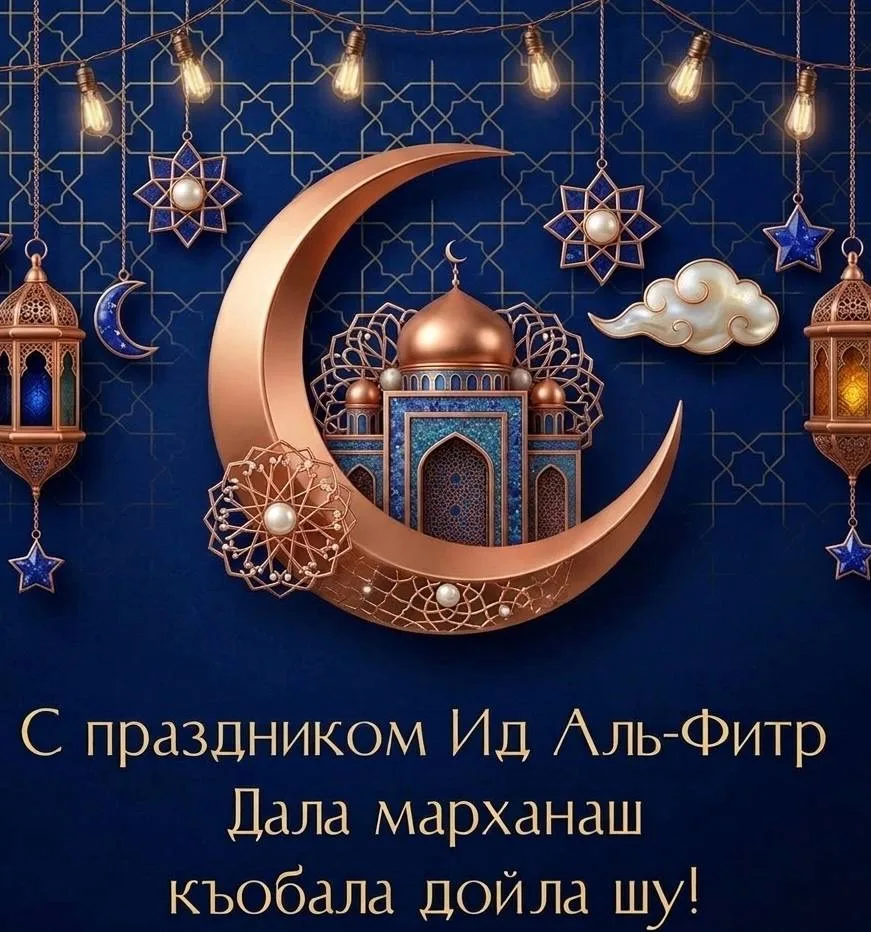 Ассаламу Алайкум! Дорогие братья и сестры! С дозволения Всевышнего Аллаха наступил благ...