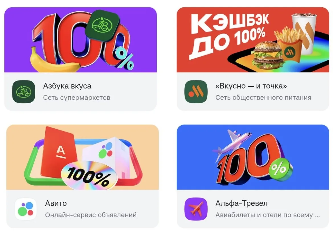 ⚡ СРОЧНО: Альфа Банк - кэшбэк до 100% на некоторые заказы.