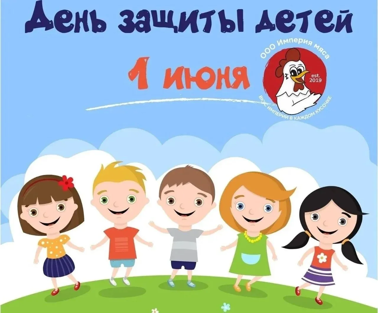 Дорогие подписчики, поздравляем Вас с Днём защиты детей 🍭🎈🎠

Желаем Вам яркого, красочного мира, 