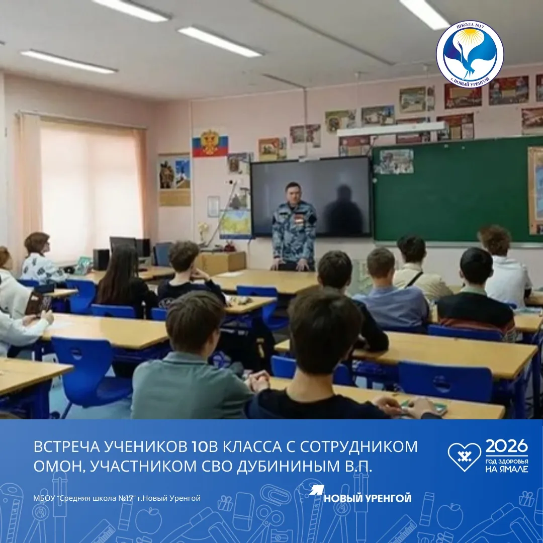 🔸12 марта в школе №17 в рамках сотрудничества с Региональной общественной организацией Ямало-Ненецко