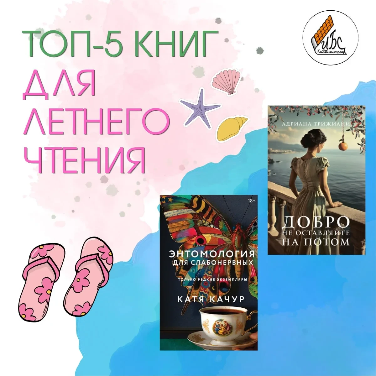 Дорогие друзья, мы подготовили для вас летнюю подборку книг для отпуска. Эти истории чи...