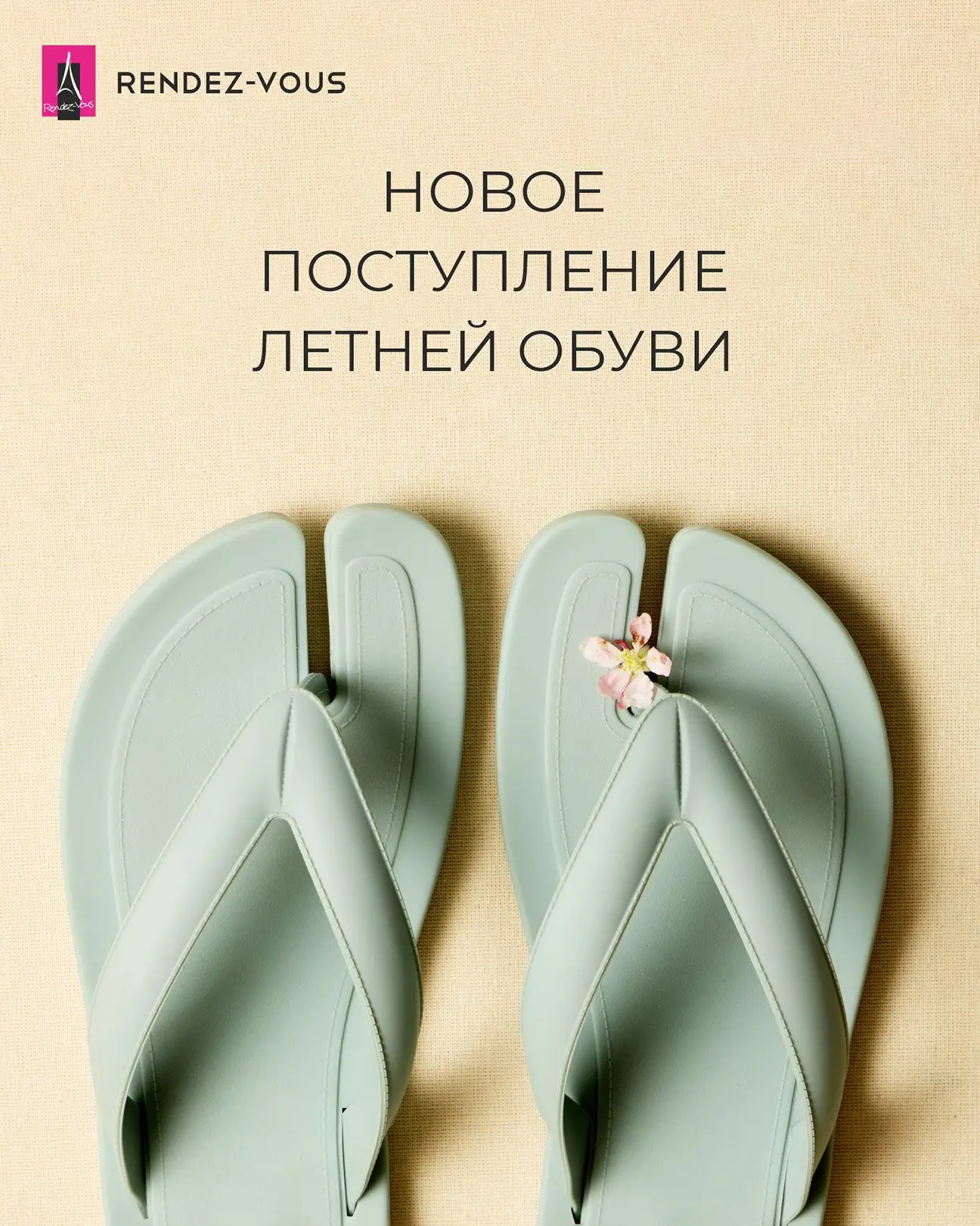 ✨ В магазин Rendez-Vous поступила новая коллекция летней обуви!