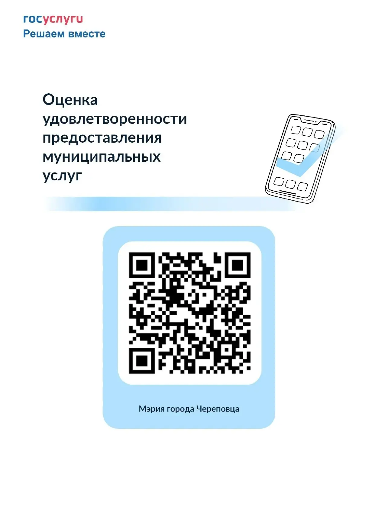 Друзья, нам важно ваше мнение!
В срок до 03.07.2026 2026 приглашаем вас принять участие в опросе по 