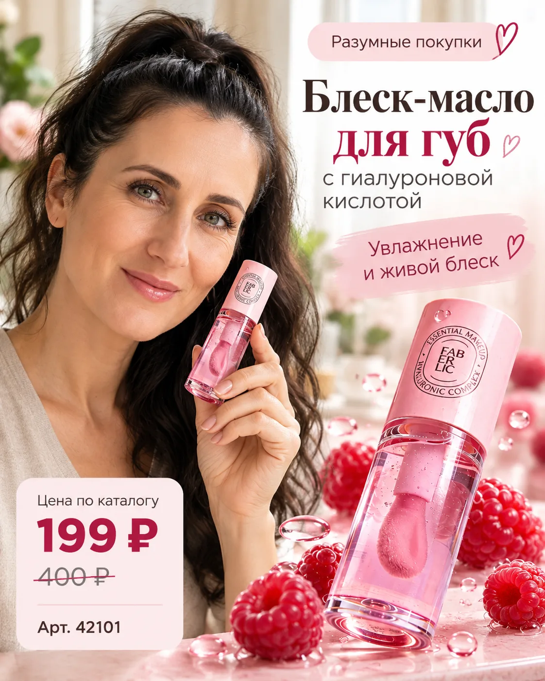💋 ГУБЫ, КОТОРЫЕ ХОЧЕТСЯ ЦЕЛОВАТЬ! С ГИАЛУРОНОВОЙ КИСЛОТОЙ И АРОМАТОМ МАЛИНЫ!