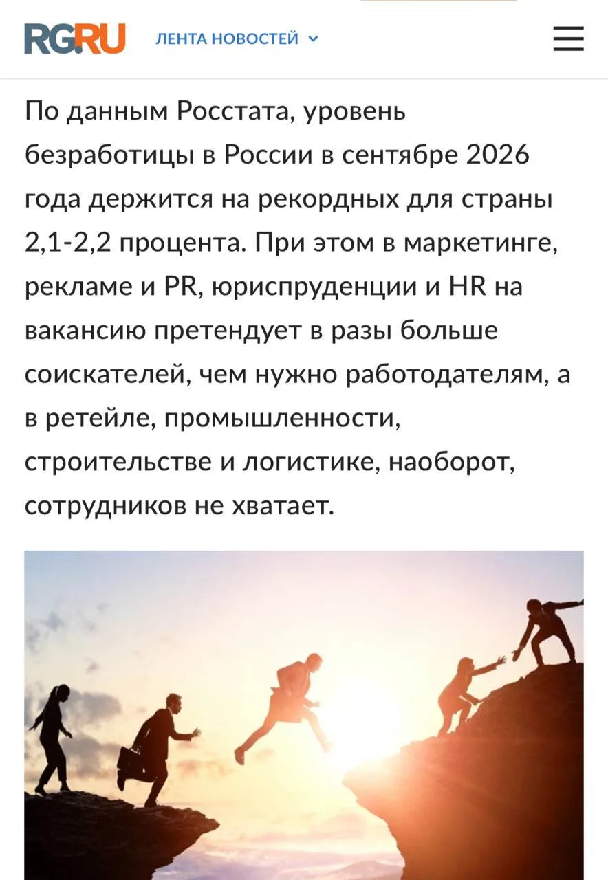 Безработица в России в сентябре 2026 года оставалась на рекордно низком уровне — 2,1–2,...