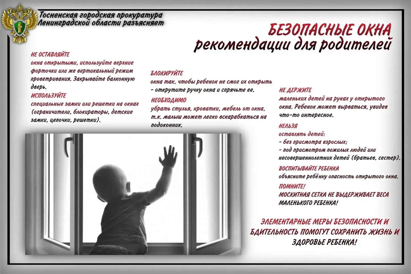 ❗Закрывайте окна ❗