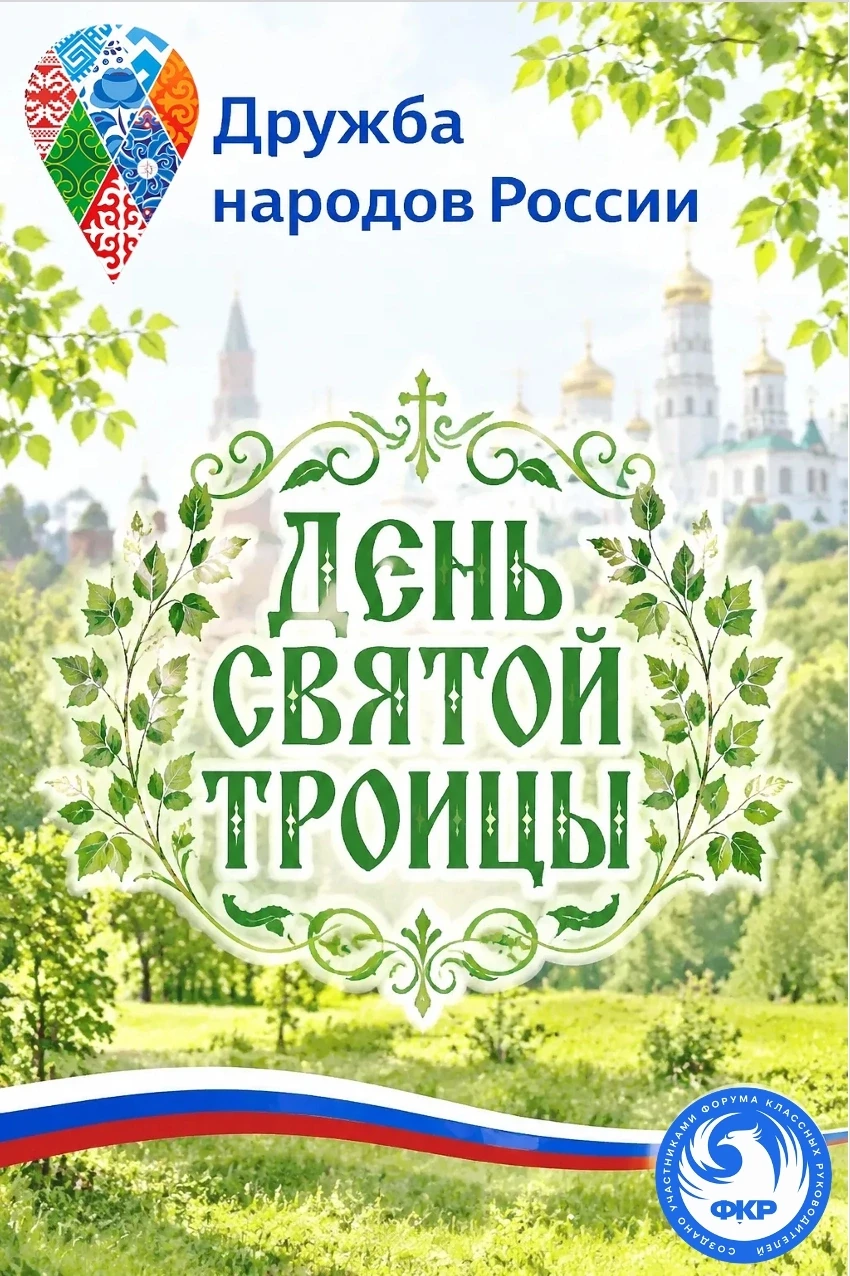 🌿 ДЕНЬ В КАЛЕНДАРЕ. ДЕНЬ СВЯТОЙ ТРОИЦЫ