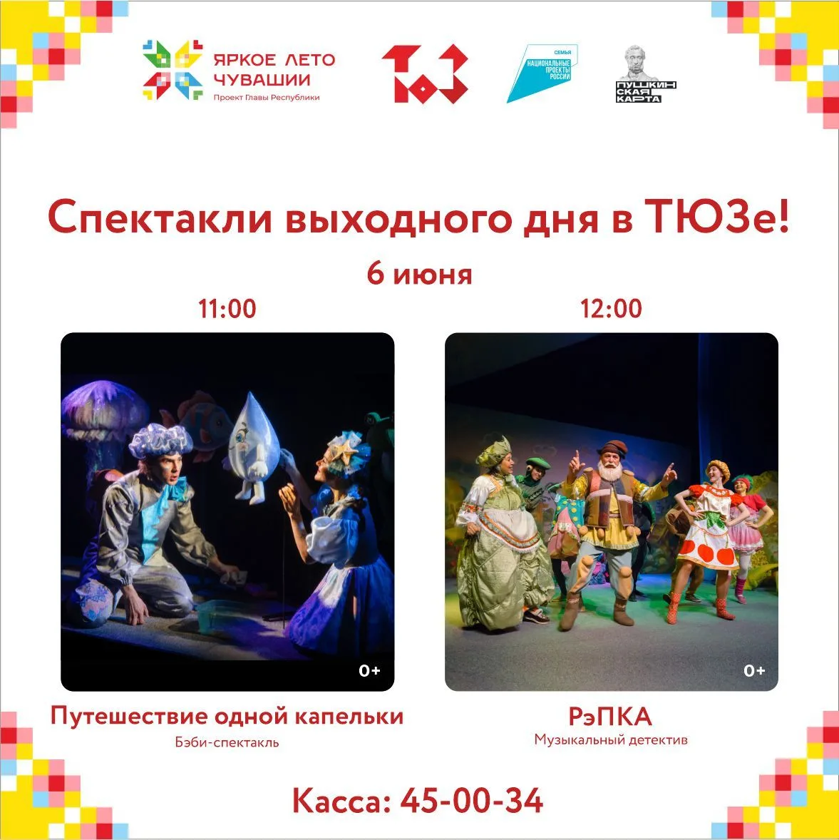 Выходные всей семьей в ТЮЗе: от бэби-театра до детского детектива!