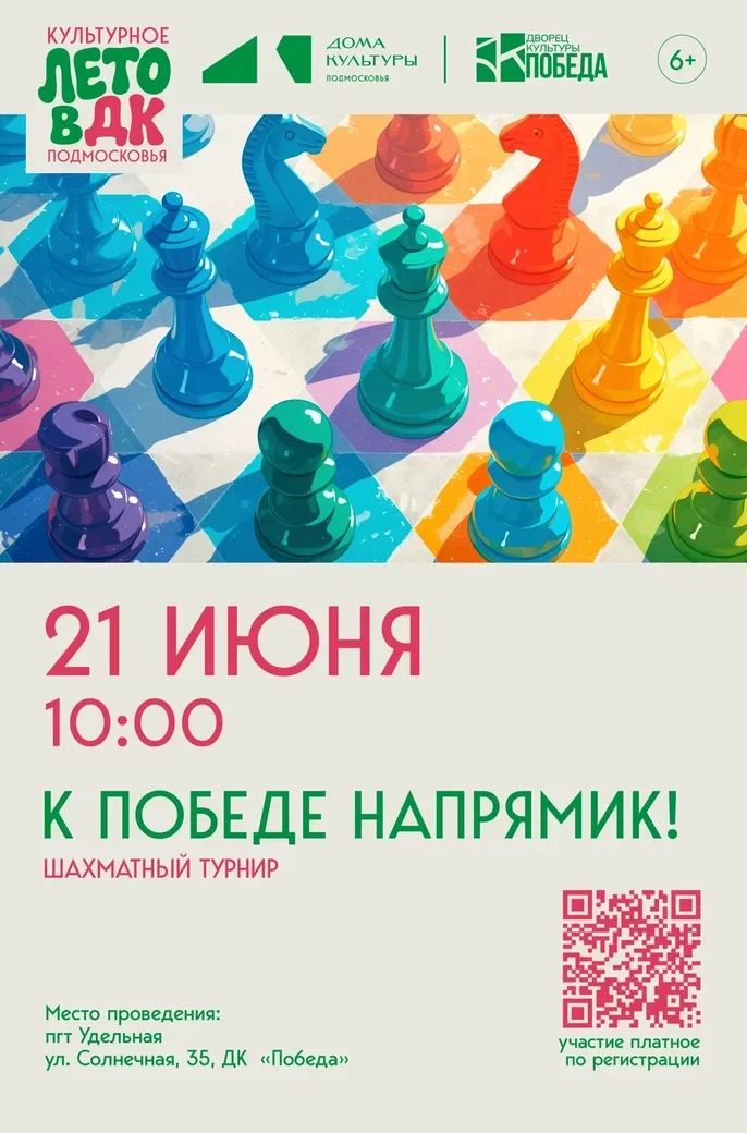 🔈 АНОНС: 🤩 Шахматный турнир «К победе напрямик» №24 открыл регистрацию
#спорт / Для всех 
 
👑 Шах