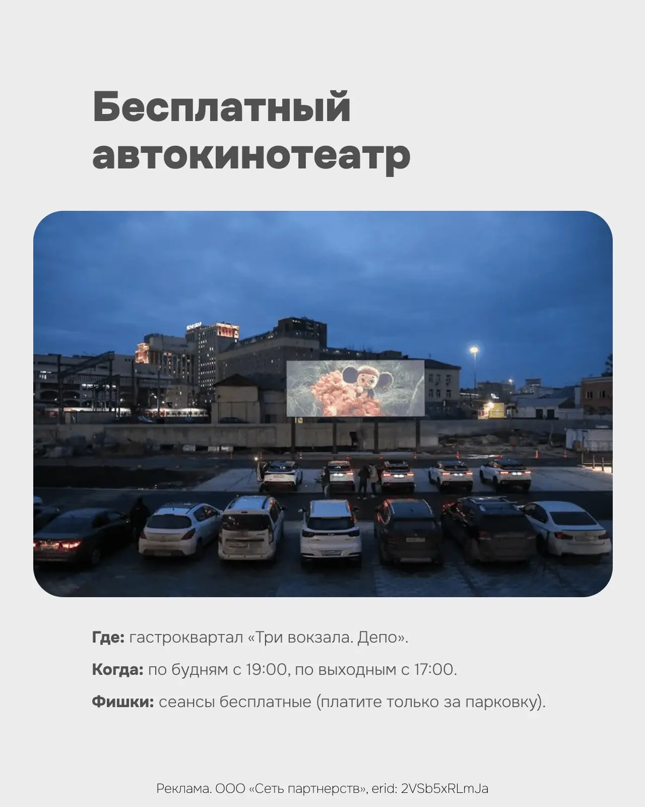 Места в Москве, где можно посмотреть кино на свежем воздухе.