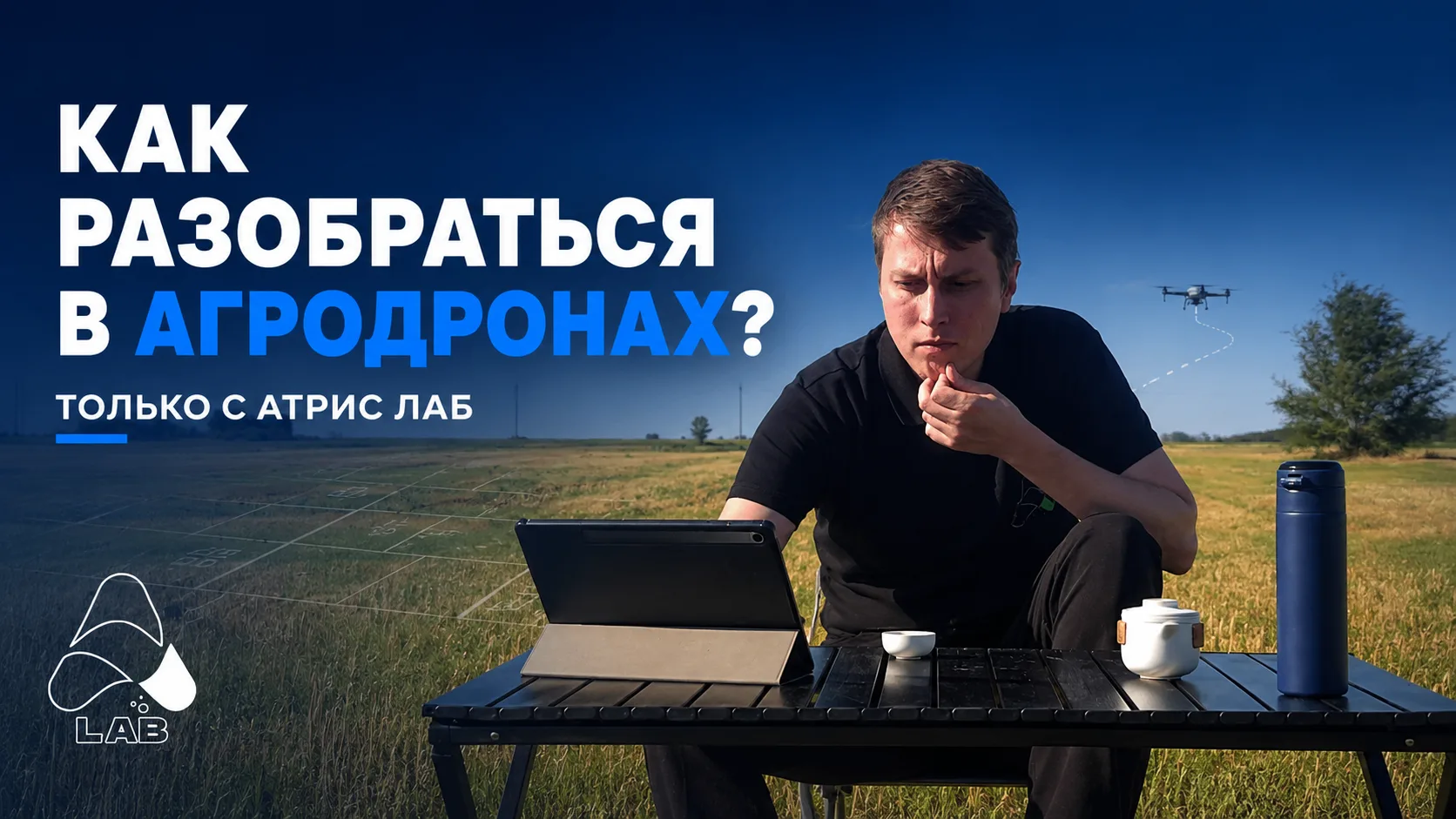 Ну что, поехали. Это первый пост «Атрис Лаб».