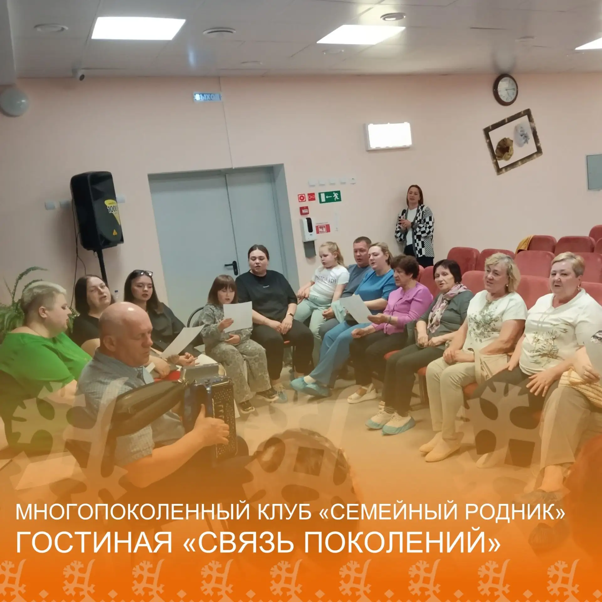 Семейный родник: связь поколений....