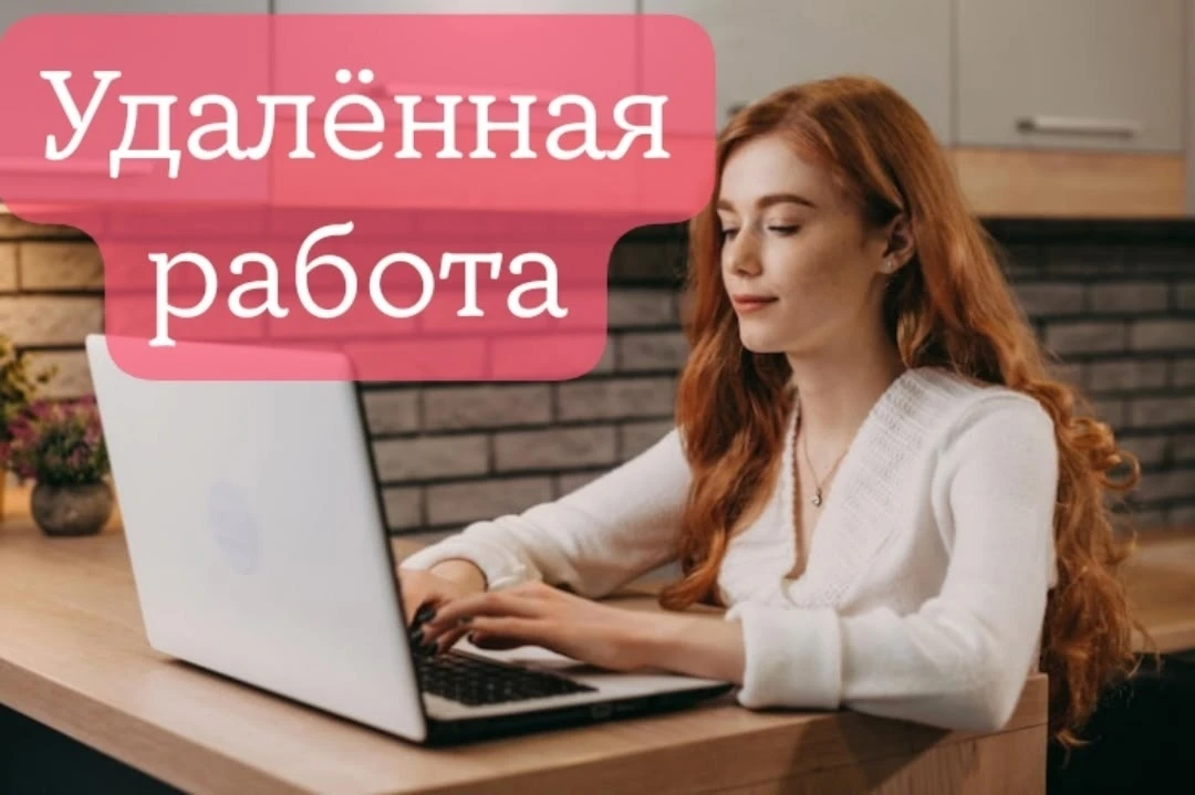 #ищу #менеджер #Удалённо #заработок #безвложений #работадлямам 

📌 Вакансия: Менеджер

🎯 Задачи: В