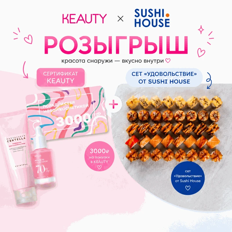 Пока еще летний розыгрыш 🌞