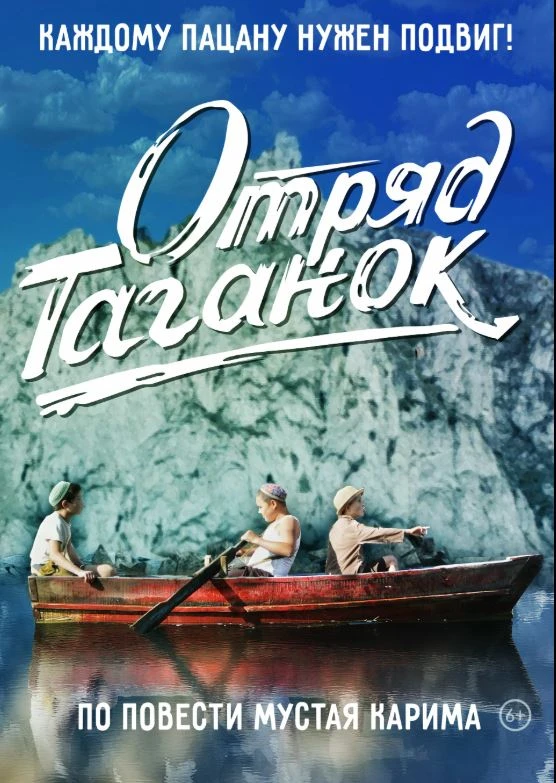 Кинопоказы фильма «Отряд Таганок»

⏰23 и 25 июля (чт и сб), в 21:00
📍Культурная набережная на Белой